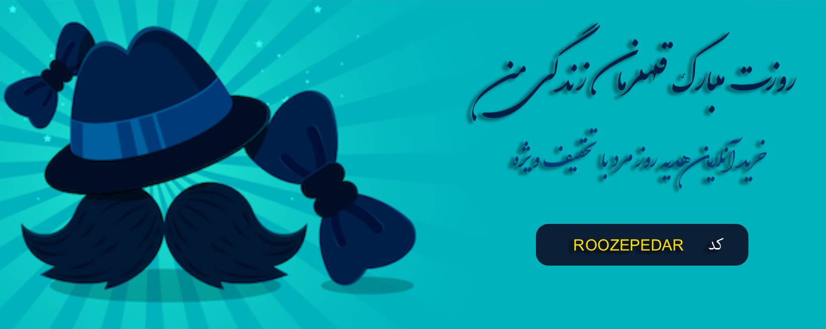 جوشن گلد ، روز پدر روز قهرمان زندگی مبارک تهیه هدیه برای مرد و پدر ... بابا روز بابا روز مرد 