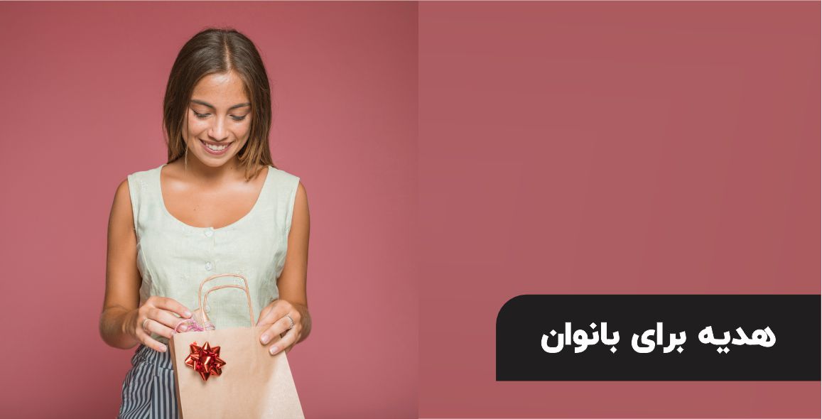 هدایا روز زن و دختر جوشن گلد روز مادر