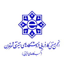 انجمن صنفی کارفرمایی فروشگاه های اینترنتی شهر تهران(کسب و کار های اینترنتی)