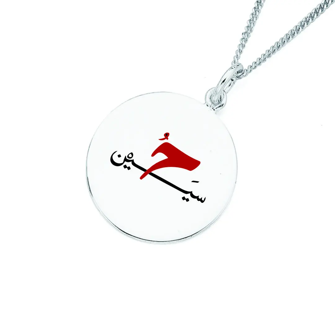 پلاک استیل حسین به همراه زنجیر