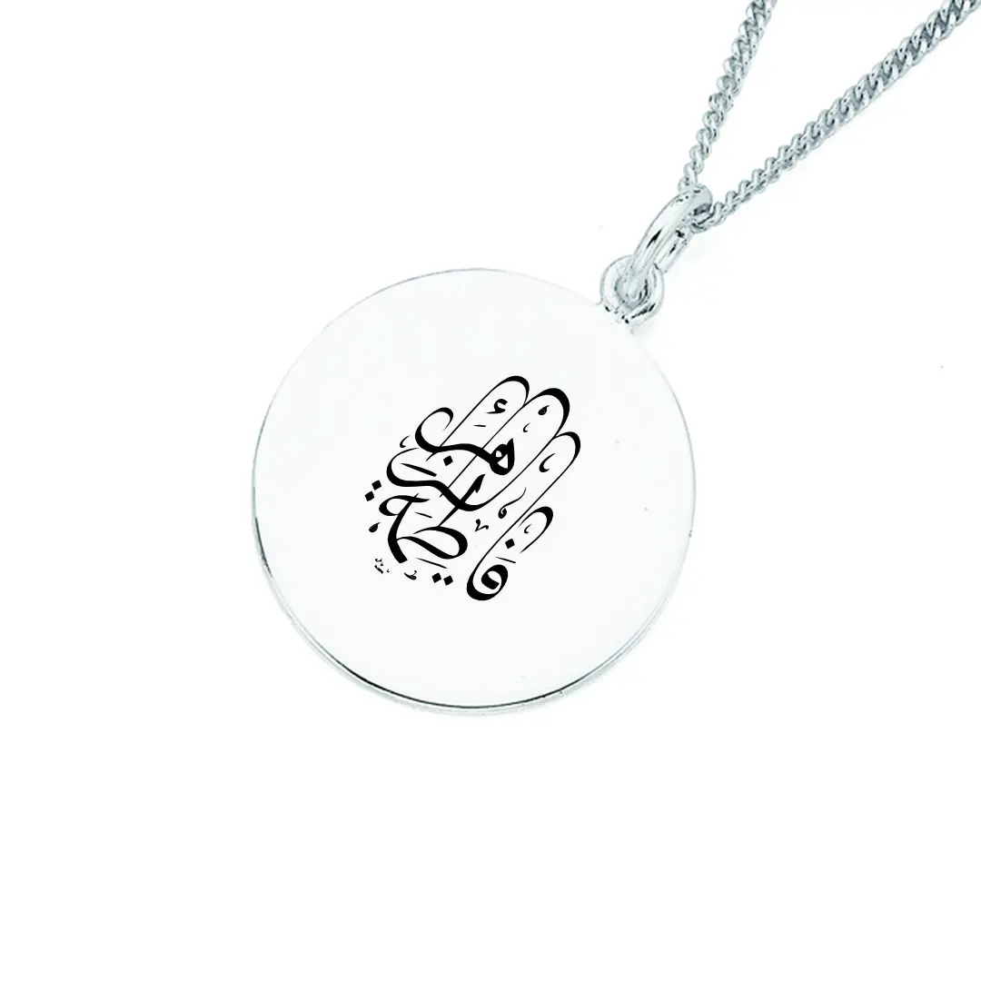 پلاک استیل فاطمه الزهرا به همراه زنجیر