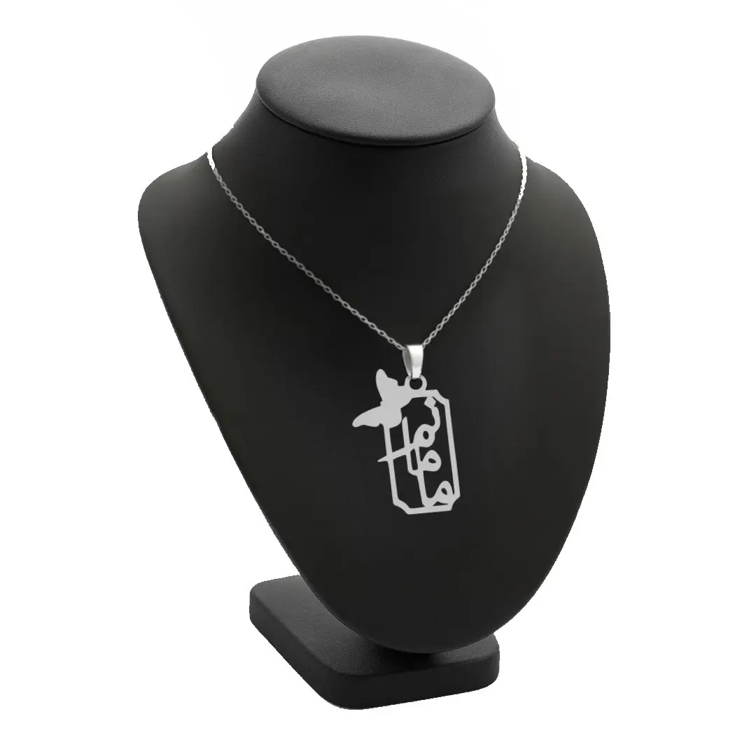 آویز اسم مامانم و زنجیر نقره روز مادر