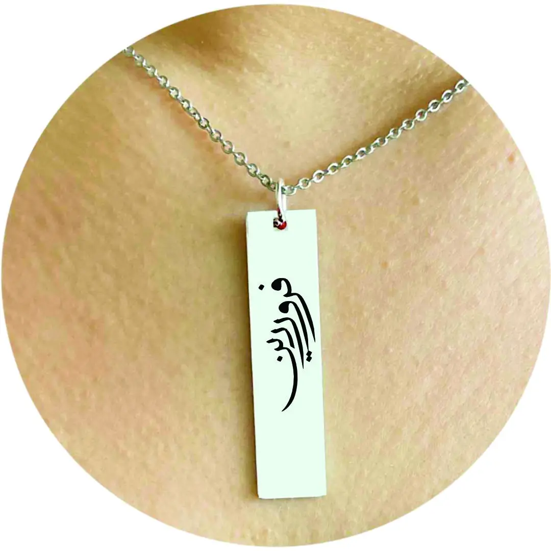 گردنبند فروردین و زنجیر استیل