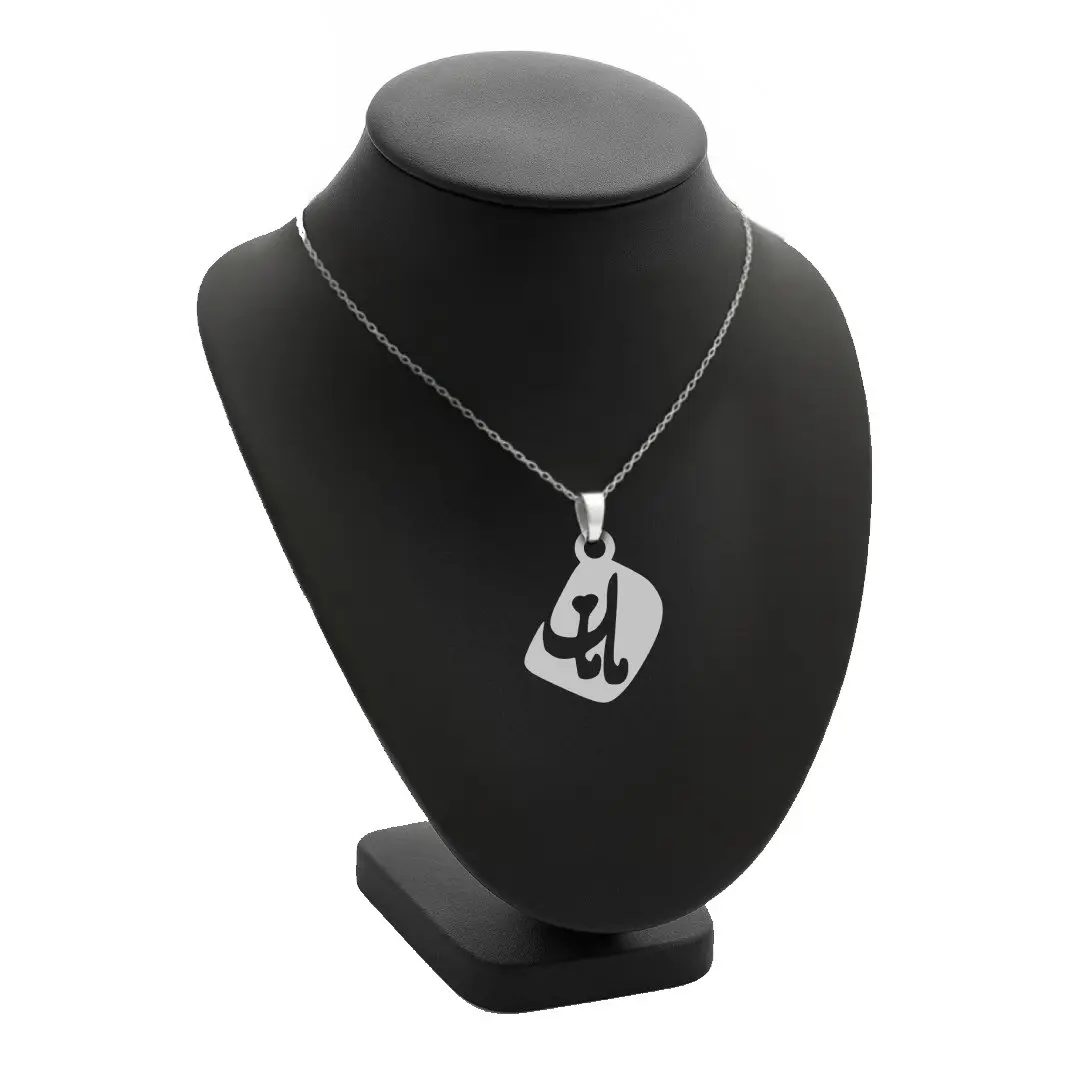 آویز اسم مامان و زنجیر نقره روز مادر