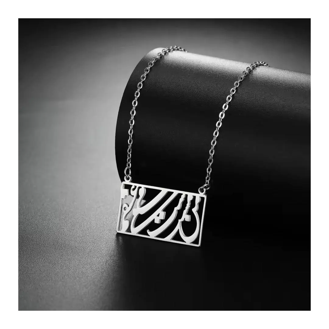 گردنبند من مسته می عشقم نقره و زنجیر