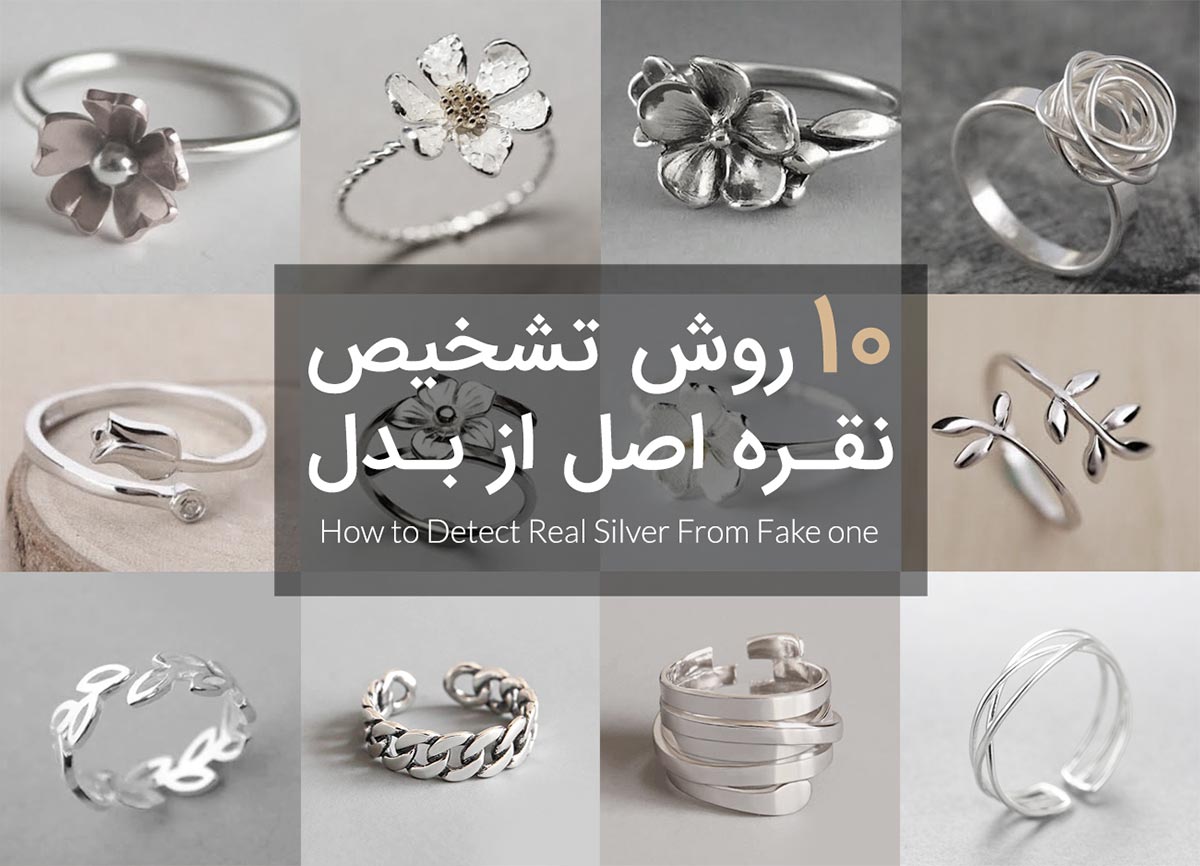 نقره بشناسیم - 1