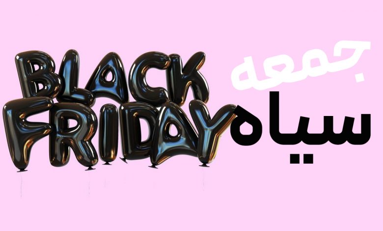 تخفیفات بلک فرایدی ۲۰۲۵ در کدام کشور‌ها وجود دارد؟