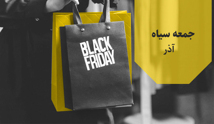 خرید بلک فرایدی در ایران-جوشن گلد