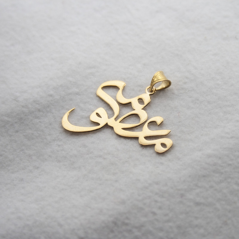 پلاک نقره شخصی سازی - معصومه