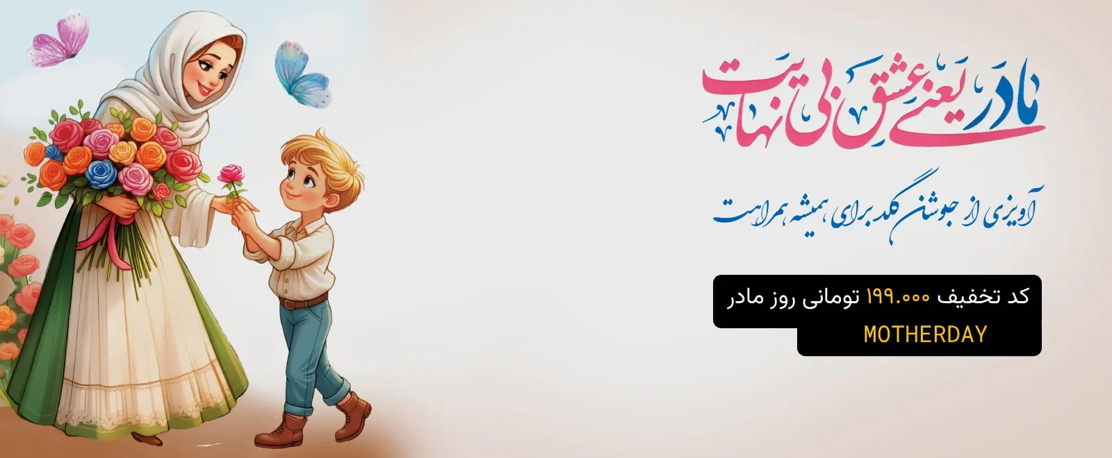 روز مادر بندر روز روز مادر جوشن گلد